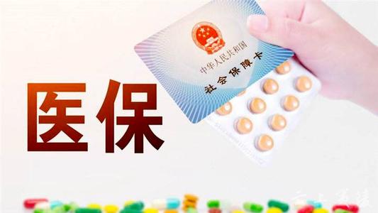 医保报销范围限制