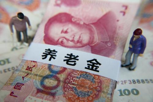 养老金退休政策
