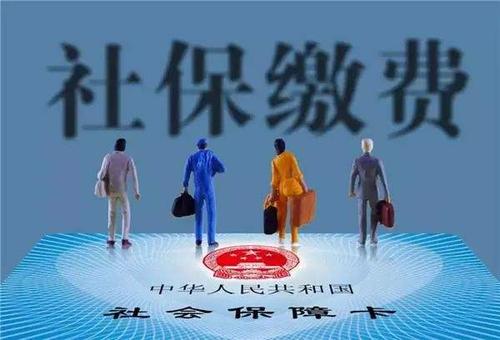 <a href=https://www.xiaodouhr.com/tags/712/ target=_blank class=infotextkey>社保缴费</a>