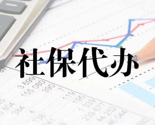 社保转移