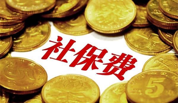 五险一金代办