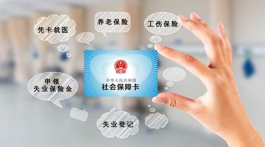 社保卡的有效期