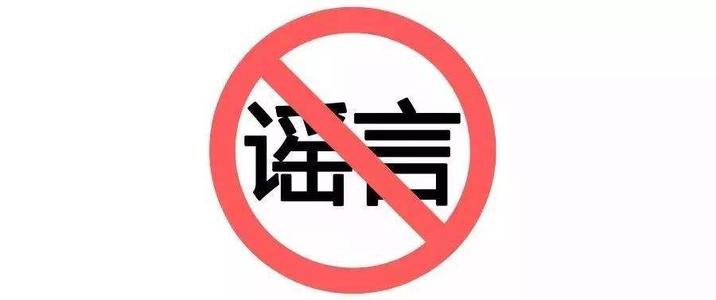 社保三大谣言