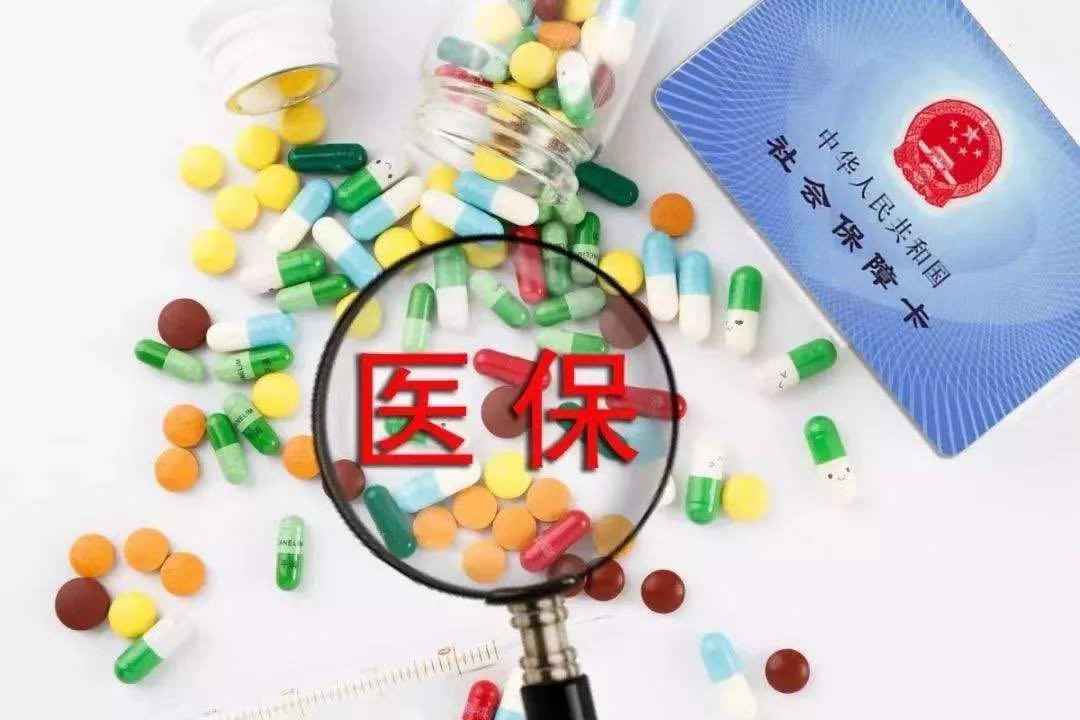 医保卡激活使用