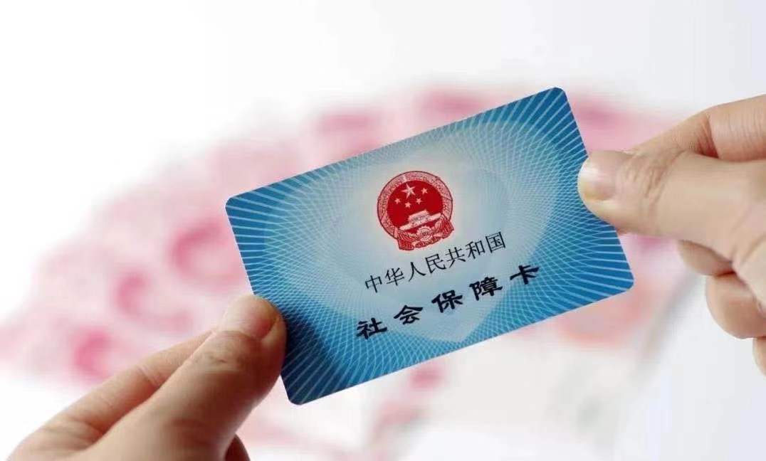 社保卡分类