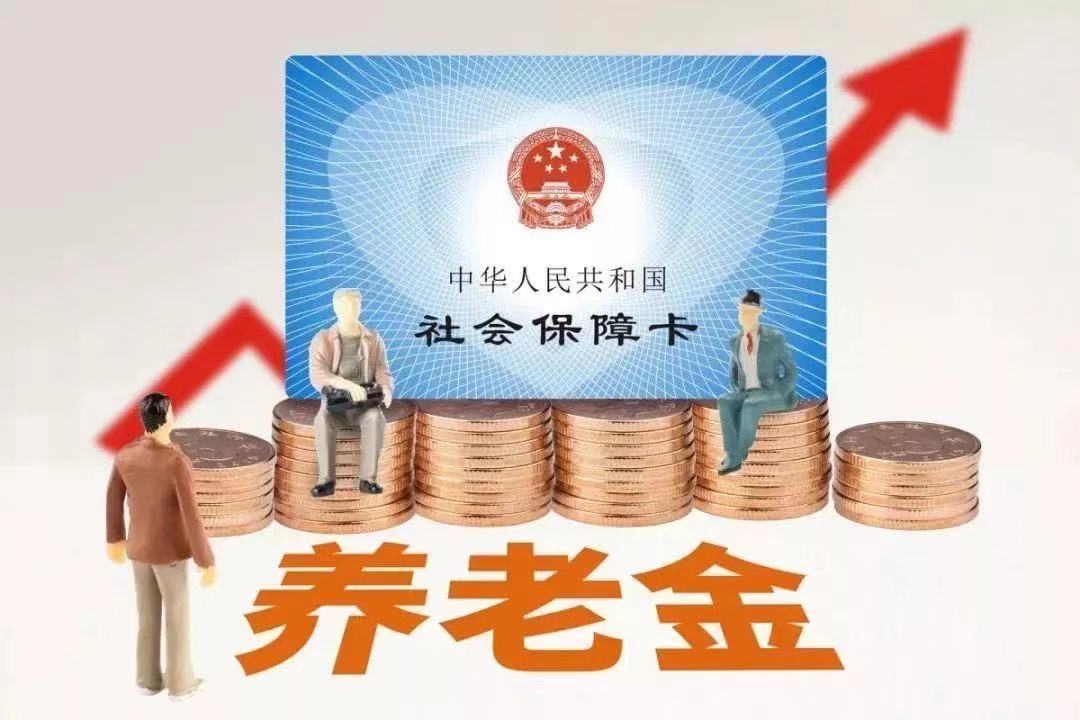 养老保险提取