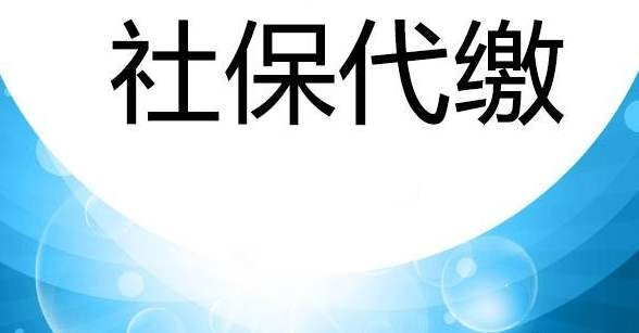 <a href=https://www.xiaodouhr.com/s/3/ target=_blank class=infotextkey><a href=https://www.xiaodouhr.com/tags/92/ target=_blank class=infotextkey>北京代缴社保</a></a>,<a href=https://www.xiaodouhr.com/s/3/ target=_blank class=infotextkey><a href=https://www.xiaodouhr.com/tags/92/ target=_blank class=infotextkey>北京代缴社保</a></a>哪家好
