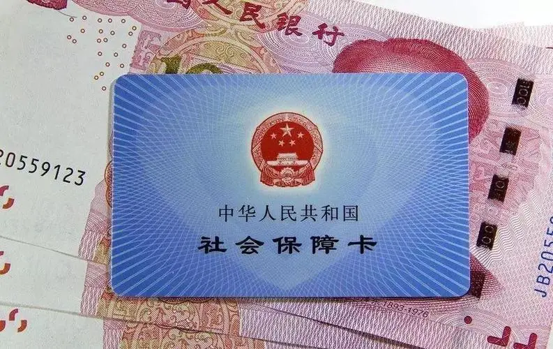 深圳离职社保办理