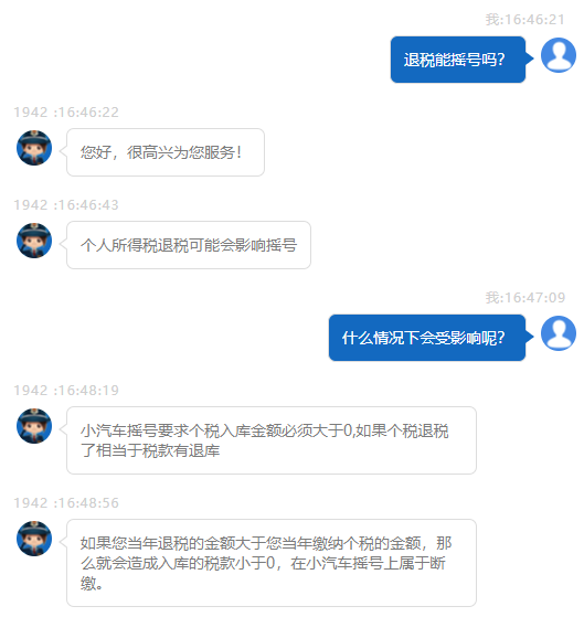 退税,摇号资格,个税不够能摇号吗